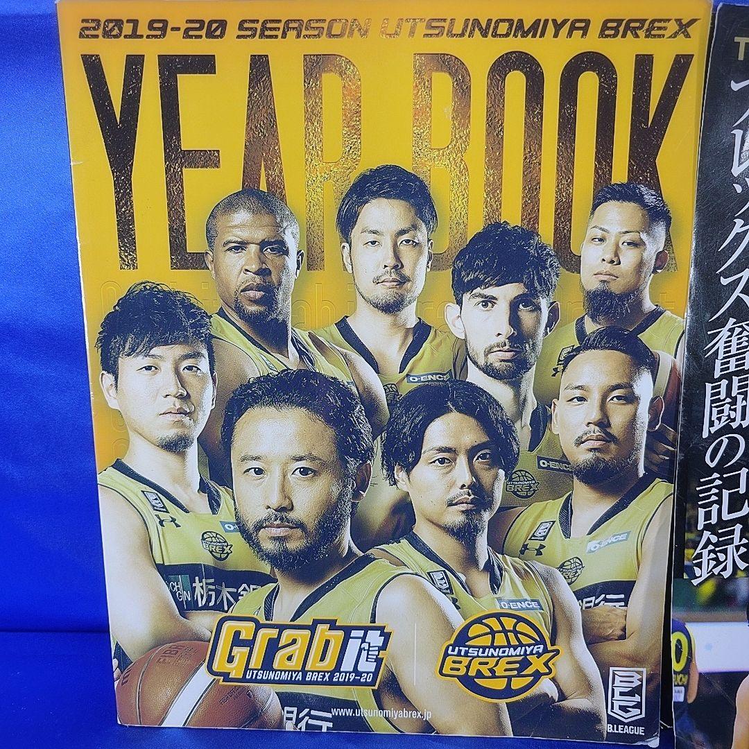 宇都宮ブレックス YearBook他 セット 栃木ブレックス - メルカリ