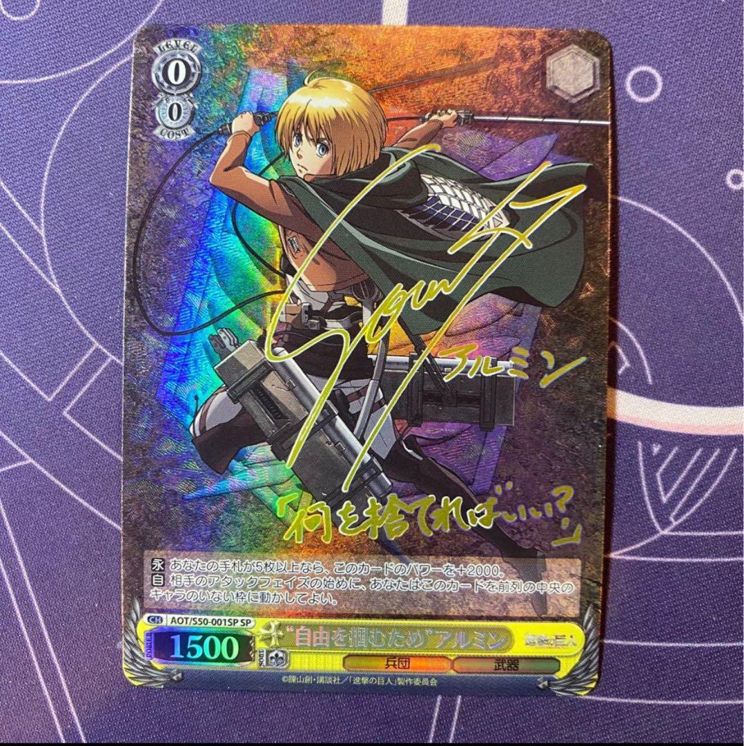 【ヴァイスシュヴァルツ】“自由を掴むため”アルミン　sp 進撃の巨人　サイン SP “自由を掴むため”アルミン(サイン入り) 販売 | 進撃の巨人 Vol.2