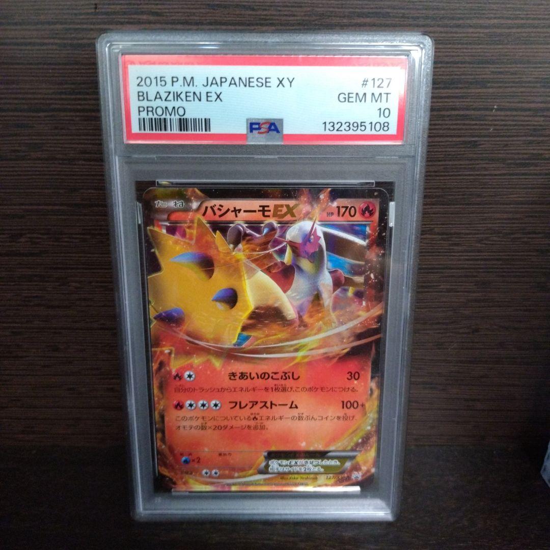 PSA10】 バシャーモEX 127/XY-P プロモ PROMO - メルカリ
