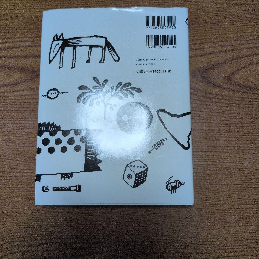 じょうぶな頭とかしこい体になるために - メルカリ