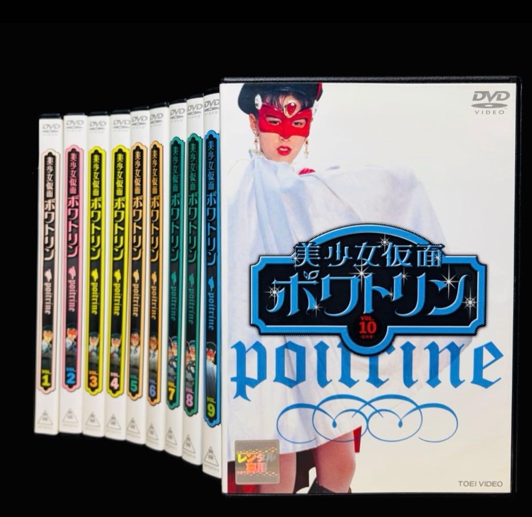 特撮/DVD】美少女仮面ポワトリン 全10巻 - メルカリ