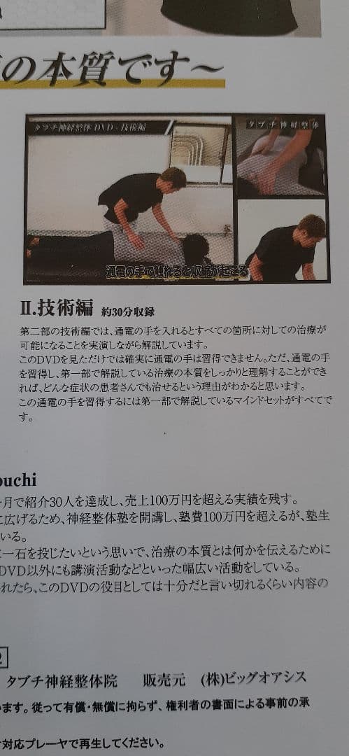 タブチ神経整体 DVD 2枚組