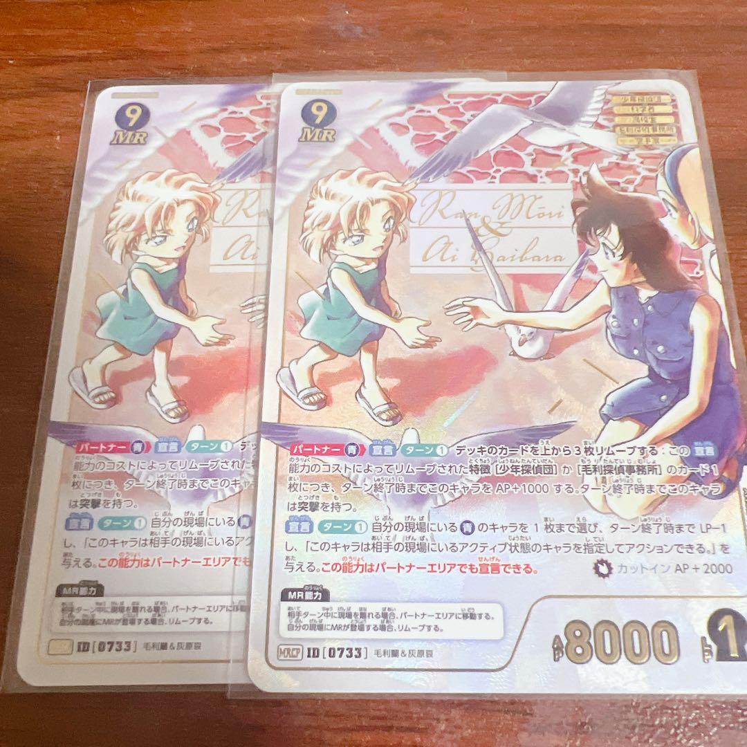 コナンカード 魅惑のマジック MRCP 毛利蘭 灰原愛 2枚 - メルカリ