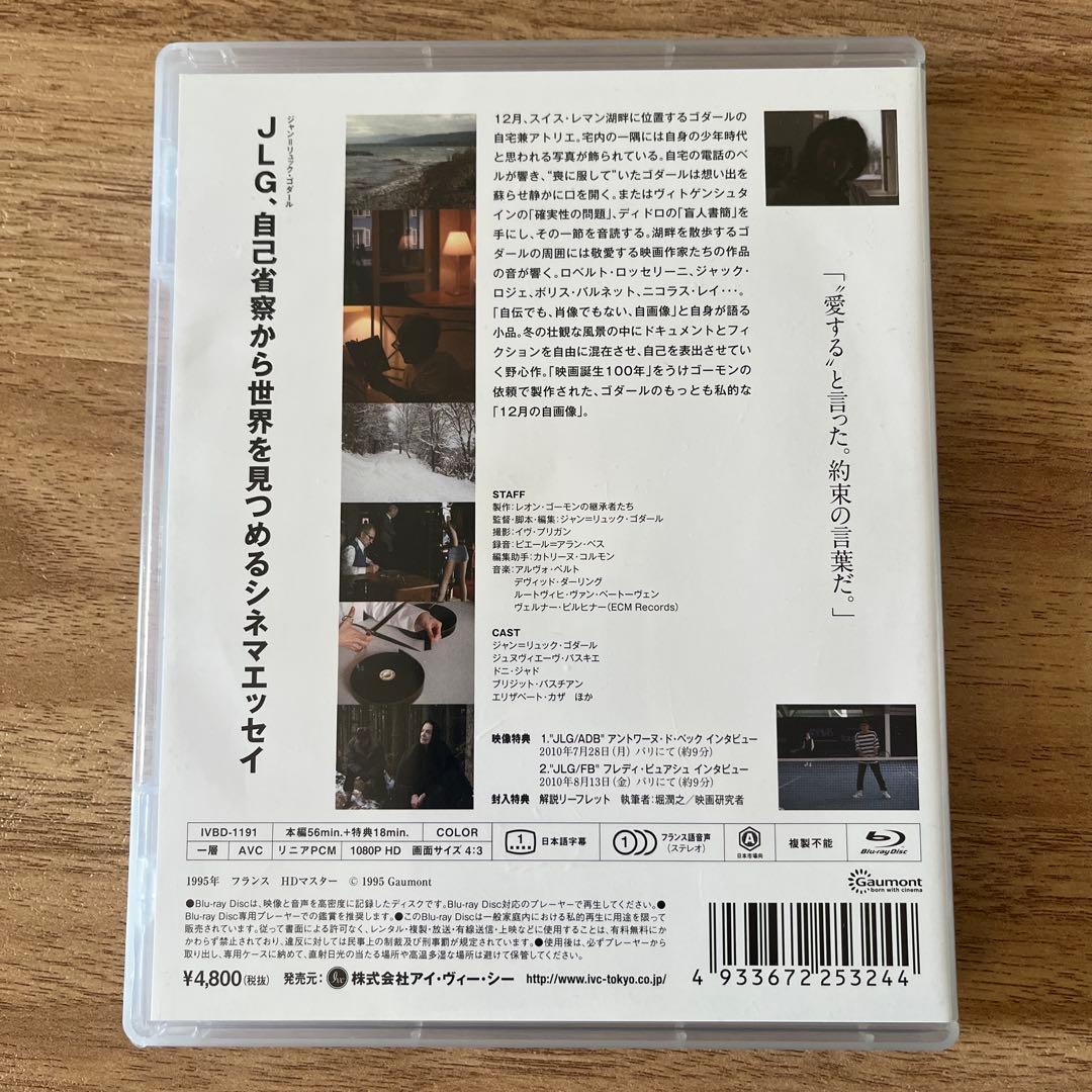 ジャン＝リュック・ゴダール監督『JLG/自画像』（1995） Blu-ray