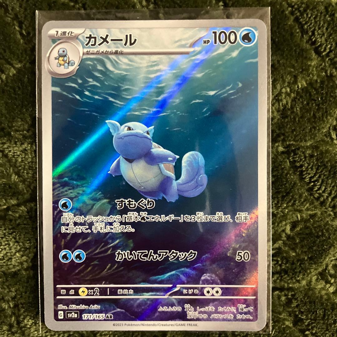 カメックスex SAR SV2a ポケモンカード151 カメールARゼニガメAR