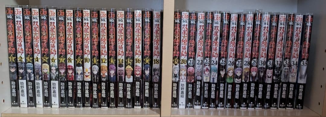 双星の陰陽師 全巻セット（初版帯付き多数） - メルカリ