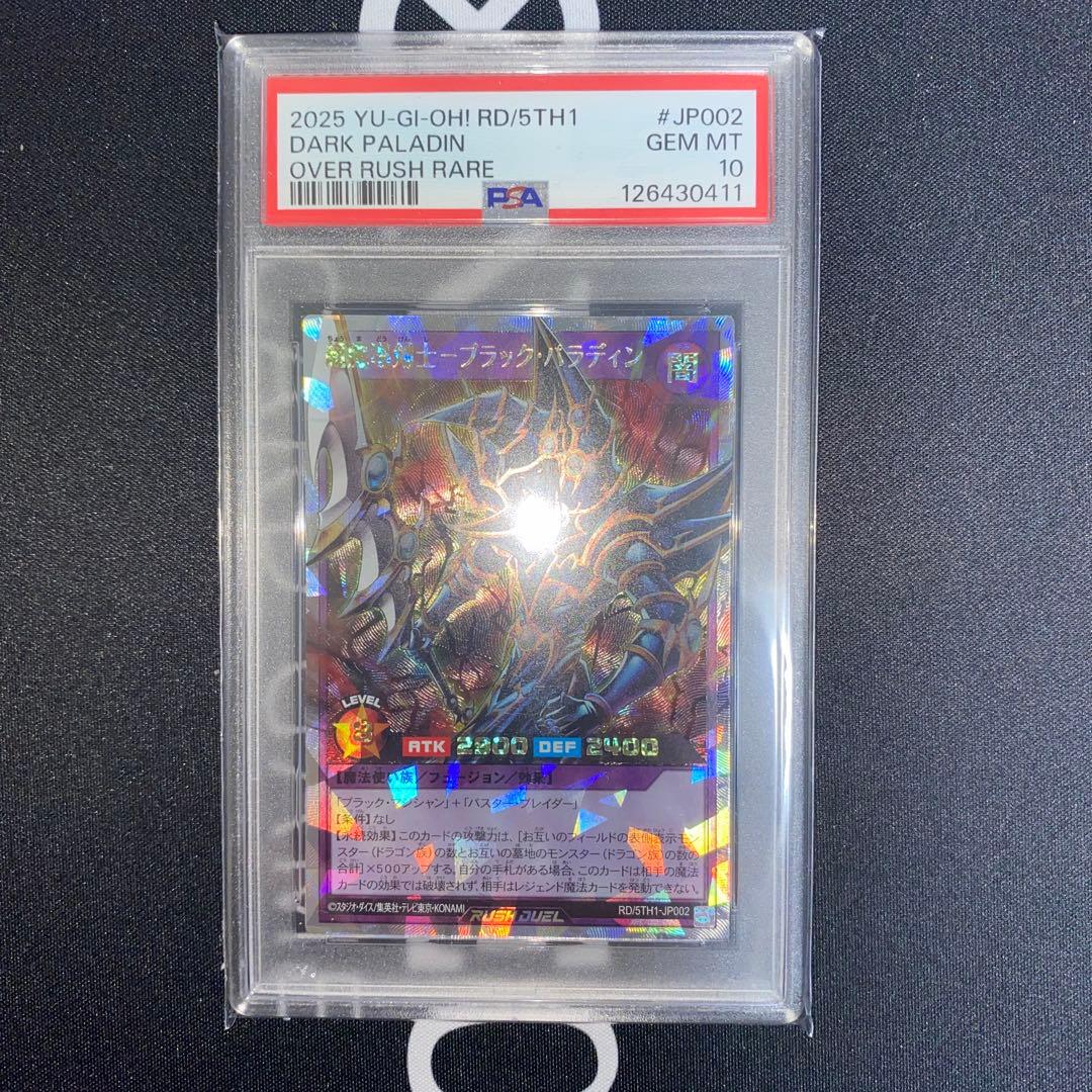 遊戯王 超魔導剣士ブラックパラディン オーバーラッシュレア PSA10
