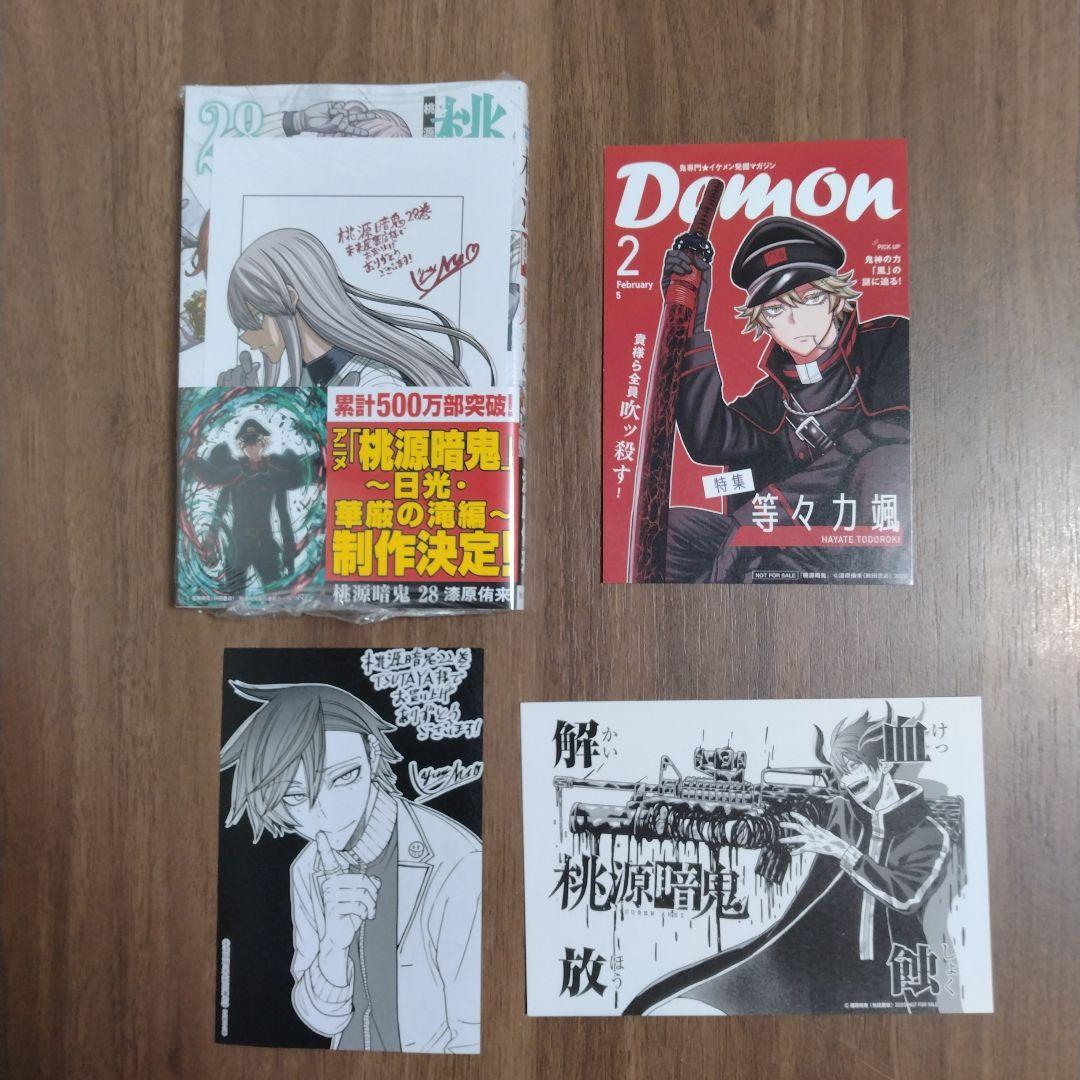 最新28巻含む】桃源暗鬼1~28巻 全巻セット 特典複数 新品2冊 - メルカリ