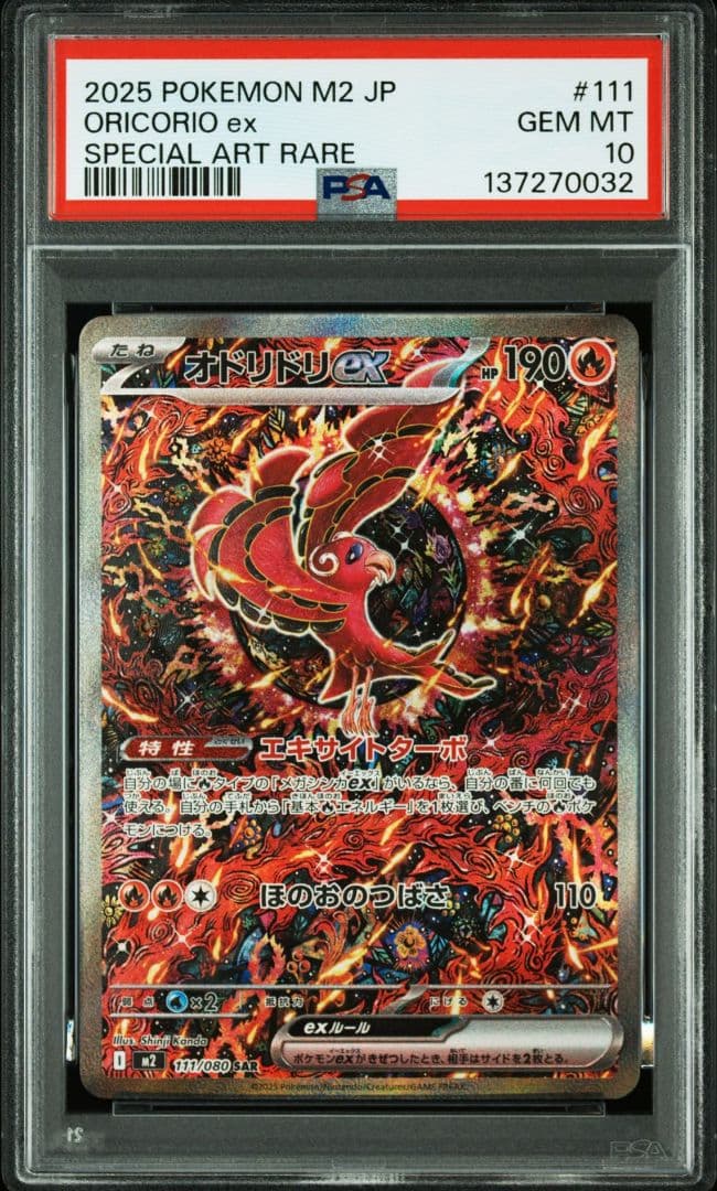 オドリドリex SAR PSA10 - メルカリ