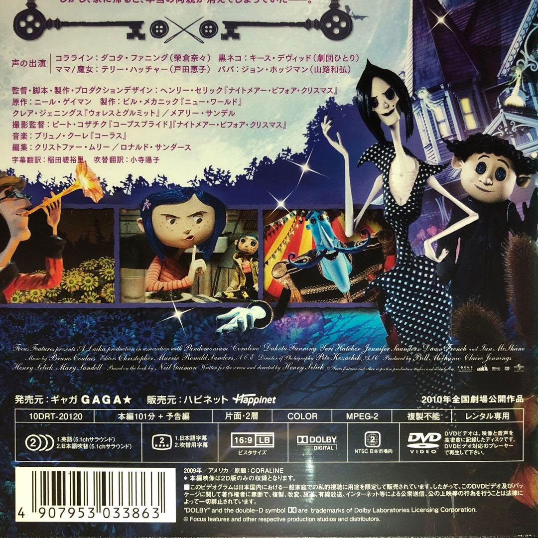 コララインとボタンの魔女 DVD☆新品ケースに交換・ディスクの研磨・除