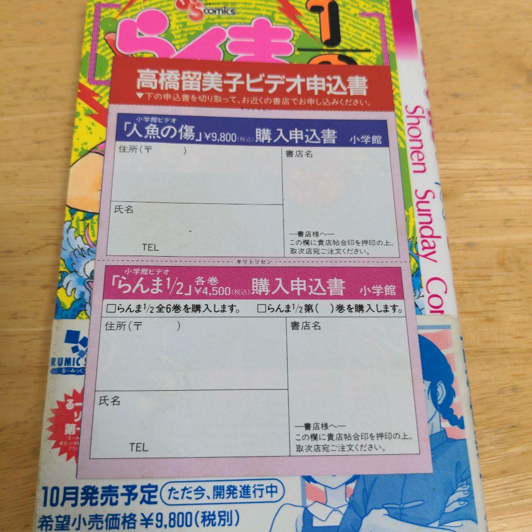 初版】らんま1/2 26巻 初版 帯付き・チラシ付き 高橋留美子 - メルカリ