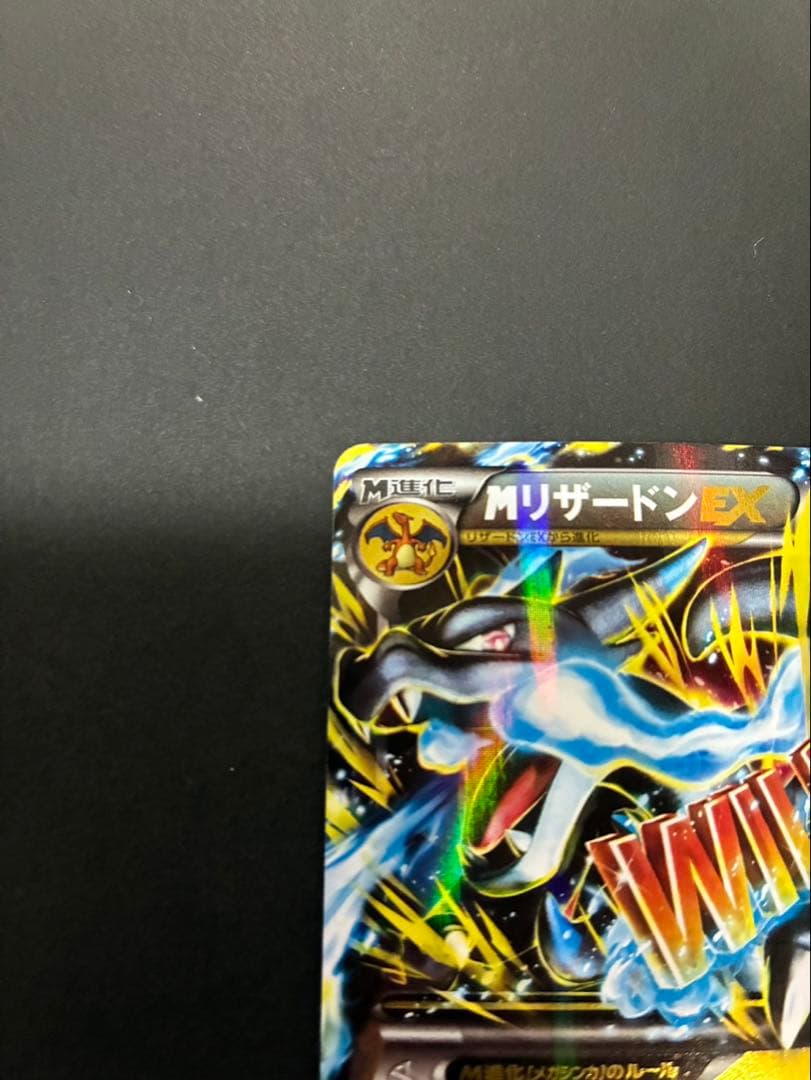 ポケモンカード MリザードンEX 055/080 XY2 ワイルドブレイズ ②