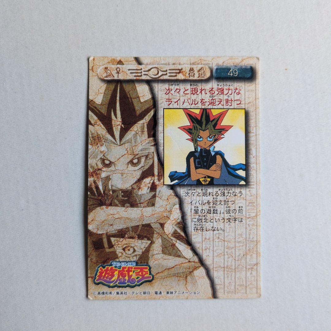 遊戯王カード 東映アニメーション 49 武藤遊戯 闇遊戯 東映版 キラ