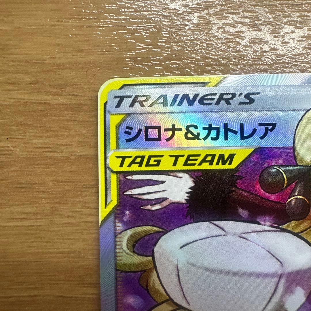 シロナ&カトレア SR SM12 オルタージェネシス 106/095 - メルカリ