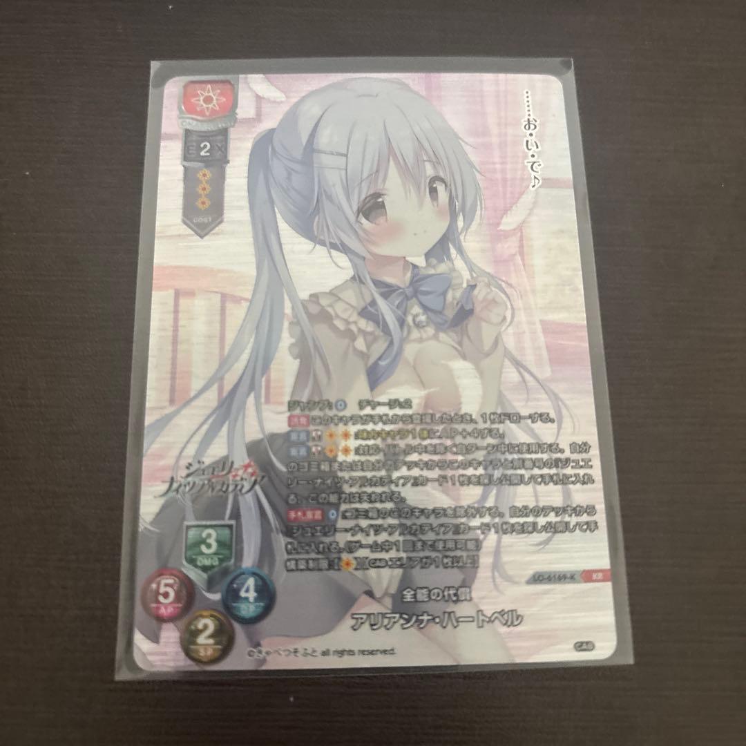 リセ きゃべつそふと KR アリアンナ・ハートベル - メルカリ