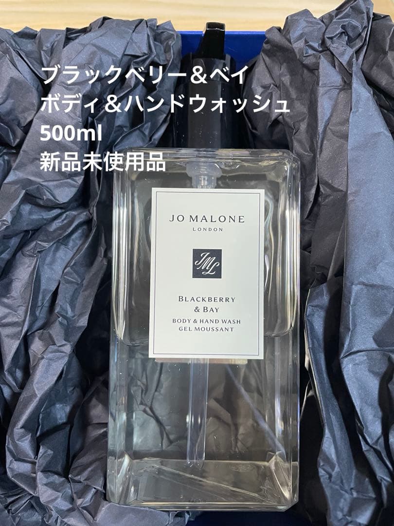 Jo MALONE LONDONブラックベリー＆ベイ ボディ＆ハンドウォッシュ ブラックベリー & ベイ ボディ & ハンド ウォッシュ / Jo Malone