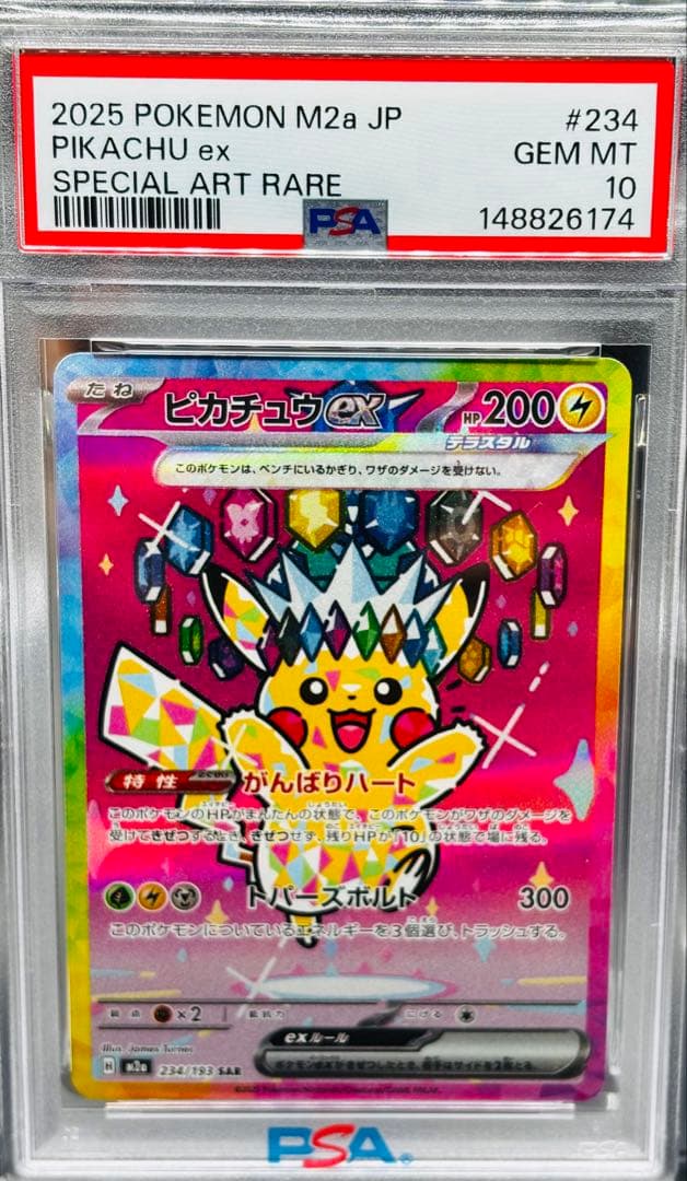 ピカチュウex SAR 234/193 メガドリームex GEM MT - メルカリ