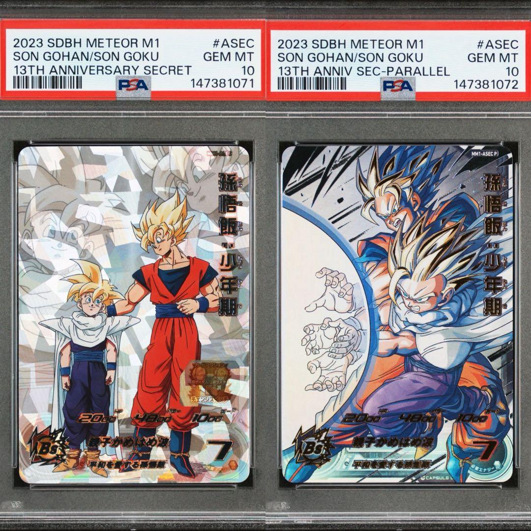 連番 PSA10】孫悟飯 少年期 MM1-ASEC MM1-ASEC P - メルカリ