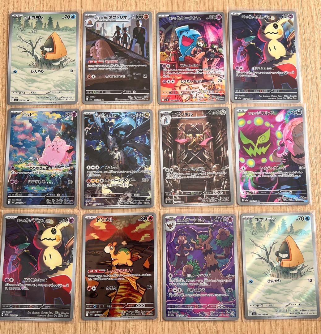 ポケモンカードAR12枚 まとめ売り - メルカリ