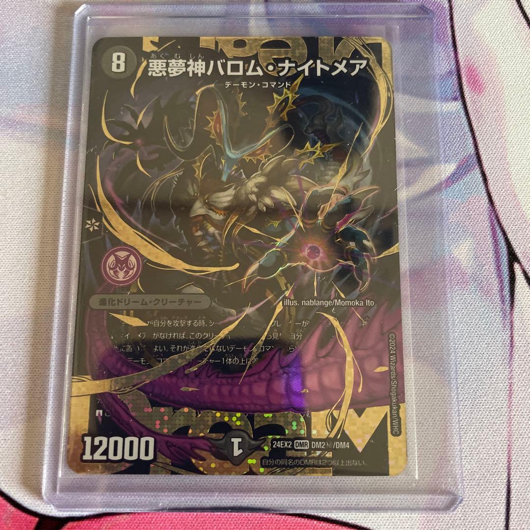 悪夢神　バロム・ナイトメア　シークレット 悪夢神バロム・ナイトメア（シークレットドリームレア）｜デュエマ