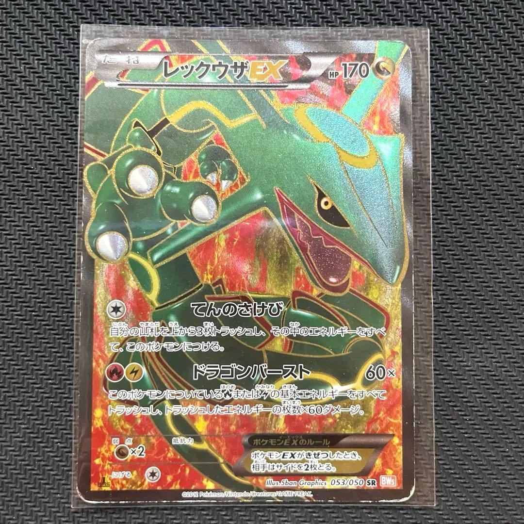 レックウザEX sr 1ED【2012 053/050 BW5】 - メルカリ