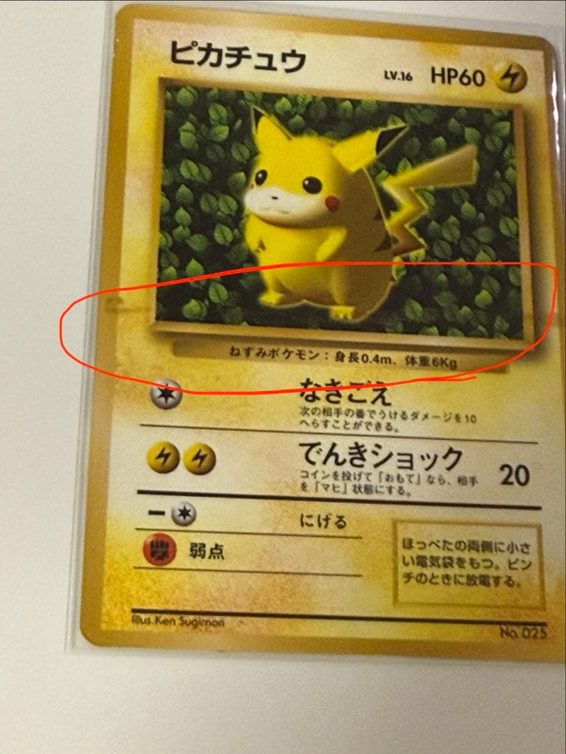 ☆枠ずれ エラー ピカチュウ 旧裏 誤表記 希少 コロコロコミック