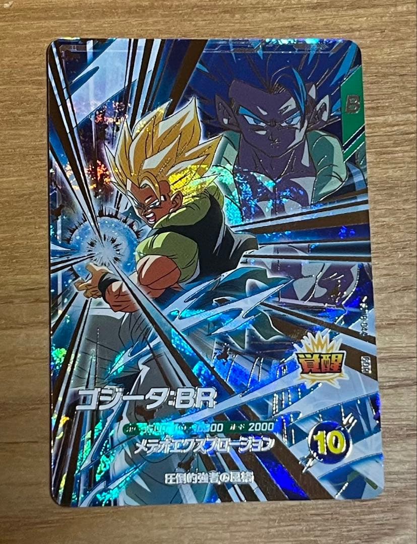 ドラゴンボールスーパーダイバーズ sdv8-044 ゴジータbr gdr 美品
