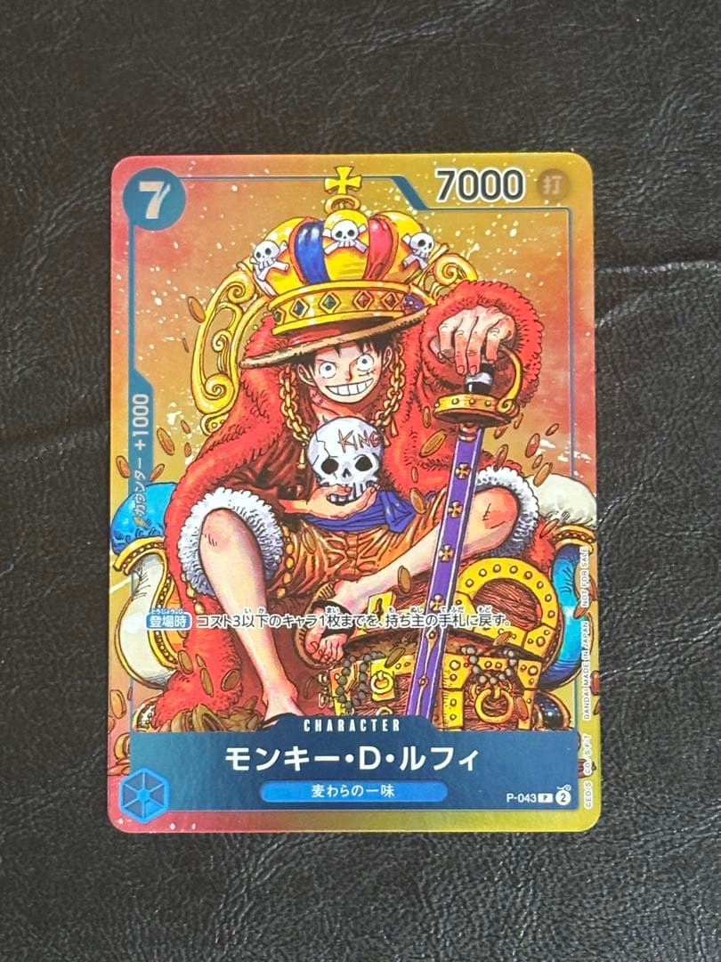 最終値下げモンキー・D・ルフィ：週刊少年ジャンプ付録（2023年8月7日