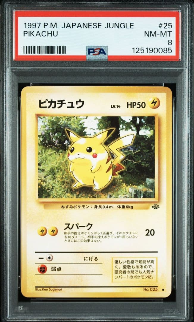 ポケモンカード ピカチュウLV.14 旧裏 ポケモンジャングル PSA ポケカ