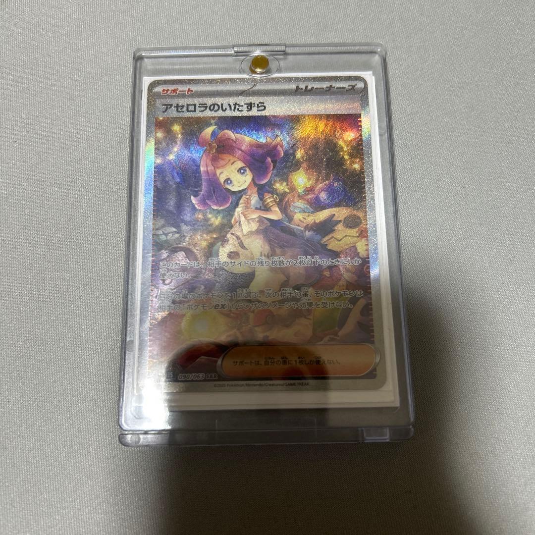 アセロラの予感 SR アセロラのいたずらsarセット - メルカリ