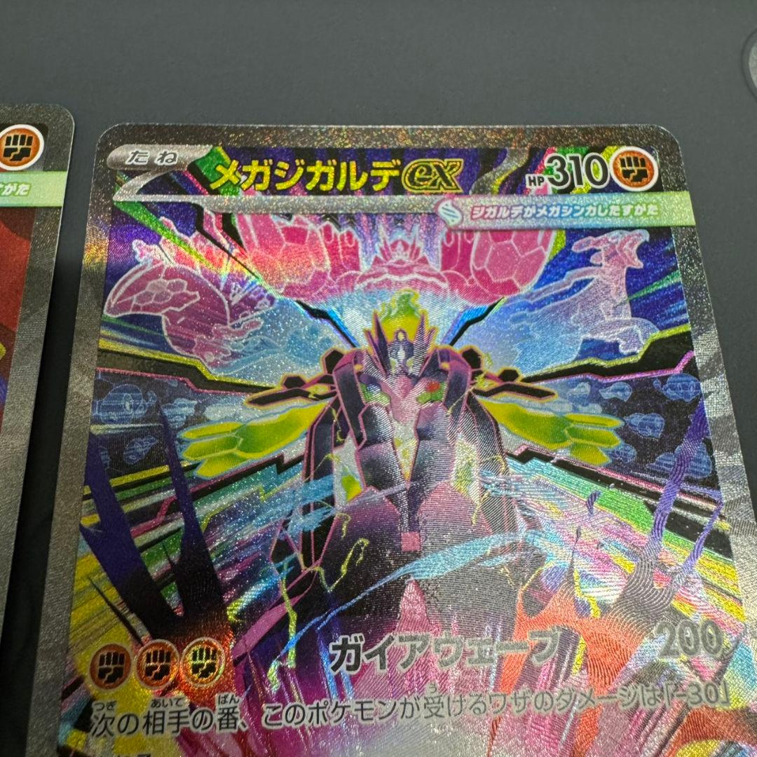メガジガルデex SAR SR 2枚セット - メルカリ