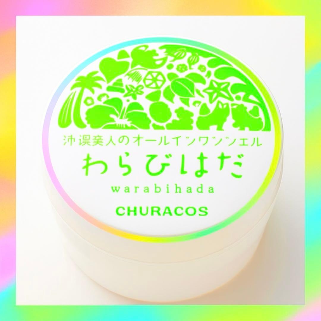 わらびはだ 大容量 200g ちゅらびはだ チュラコス ちゅらこす 1個