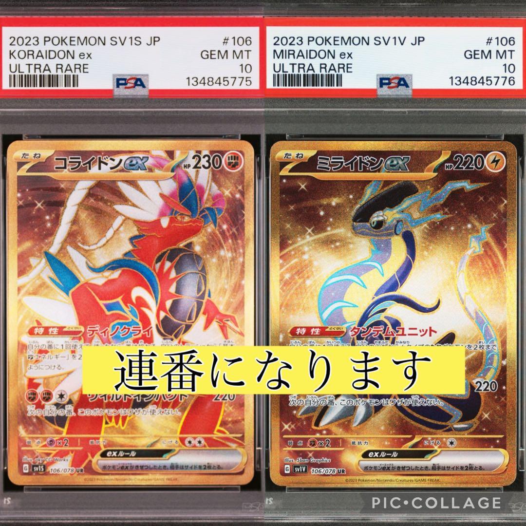 連番】ミライドン&コライドン - メルカリ