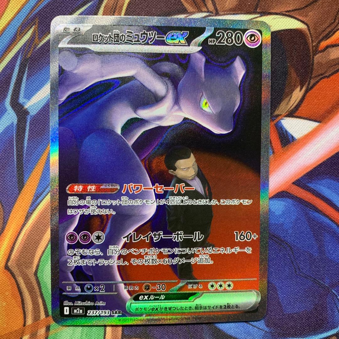 ロケット団のミュウツー ex sar ロケット団のミュウツーex【SAR】{125/098} - カードラッシュ[ポケモン]