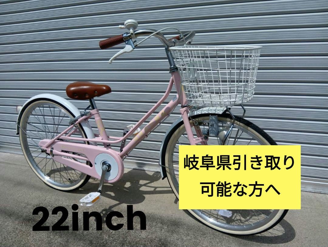 自転車　パステル　ピンク　くすみピンク22インチ　女の子　→引取り限定(岐阜県) 夏の主役は元気なKIDS。可愛いけれど、大人っぽい子供車キタ