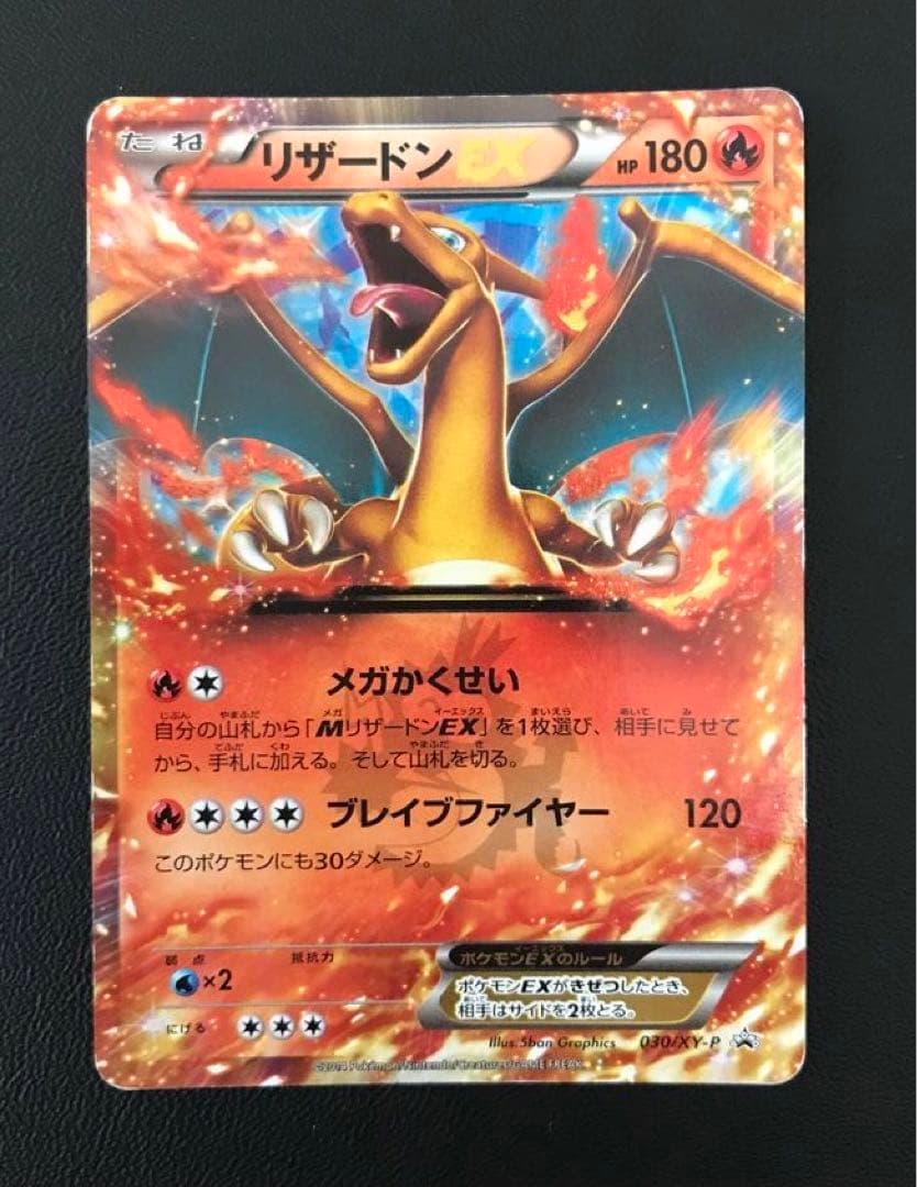 ポケモンカード／リザードンEX 030/XY-Pコロコロコミックプロモ - メルカリ