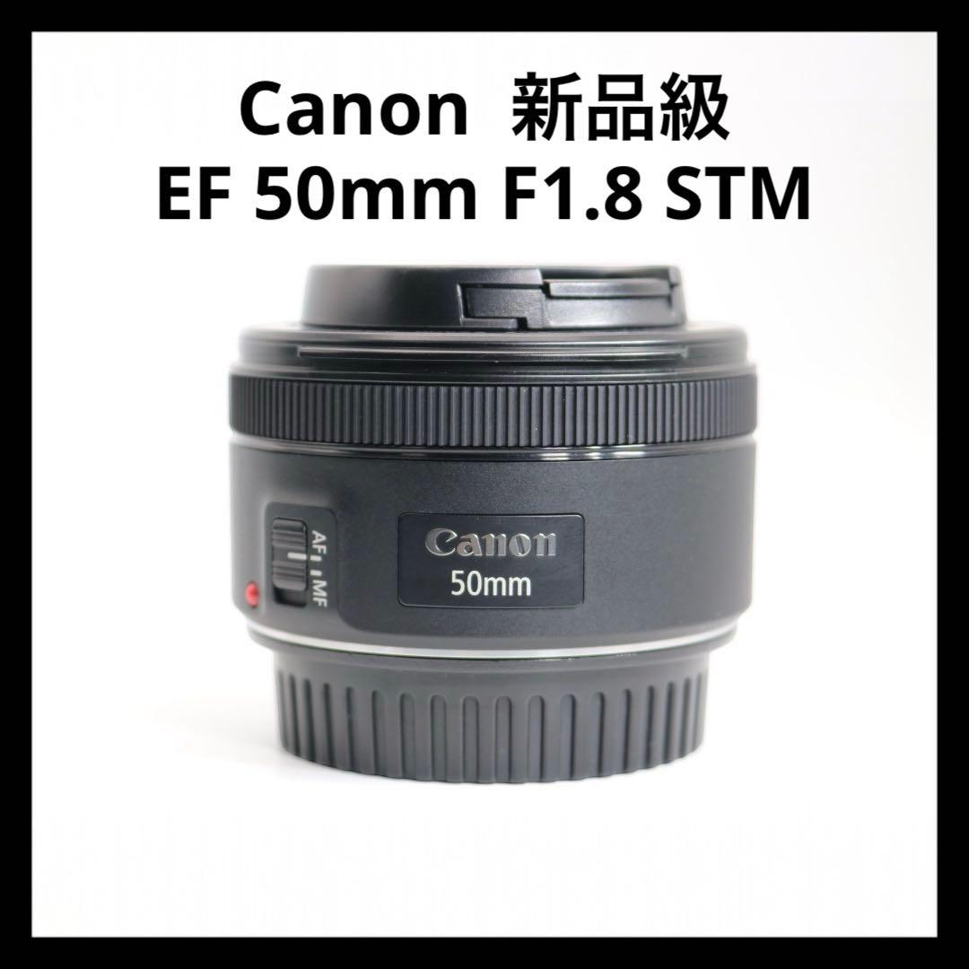 新品級 【Canon EF50mm F1.8 STM】 単焦点レンズ 安心保証◎ - メルカリ