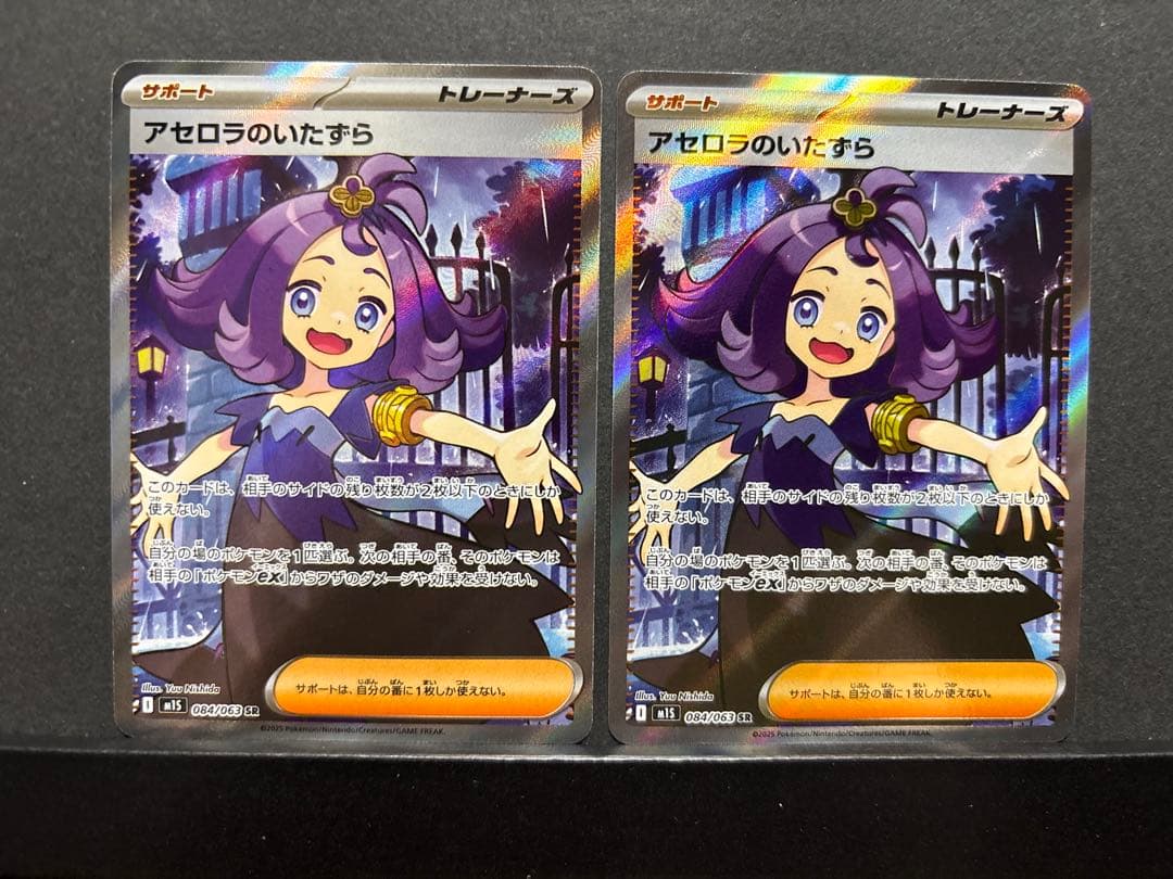 ポケモンカード アセロラのいたずら SR 2枚 - メルカリ