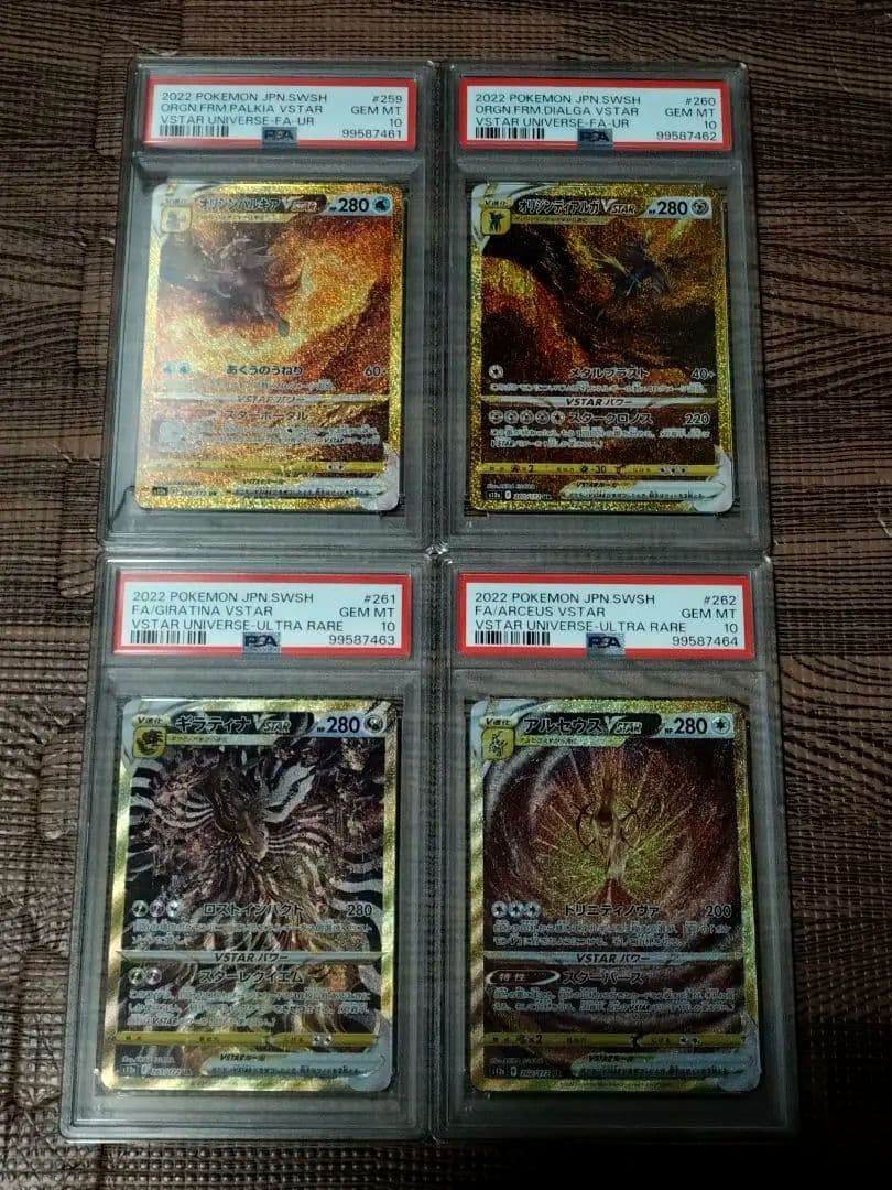 PSA 連番セット】四神UR パルキア ディアルガ ギラティナ アルセウス
