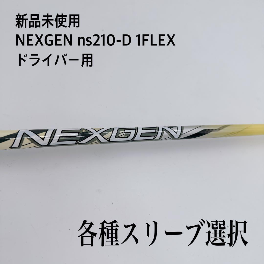 新品未使用 NEXGEN ns210-D EIF イエロー ドライバーシャフト - メルカリ