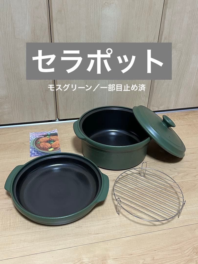 新品未使用！【セラポット】モスグリーン 鍋4点セット - メルカリ
