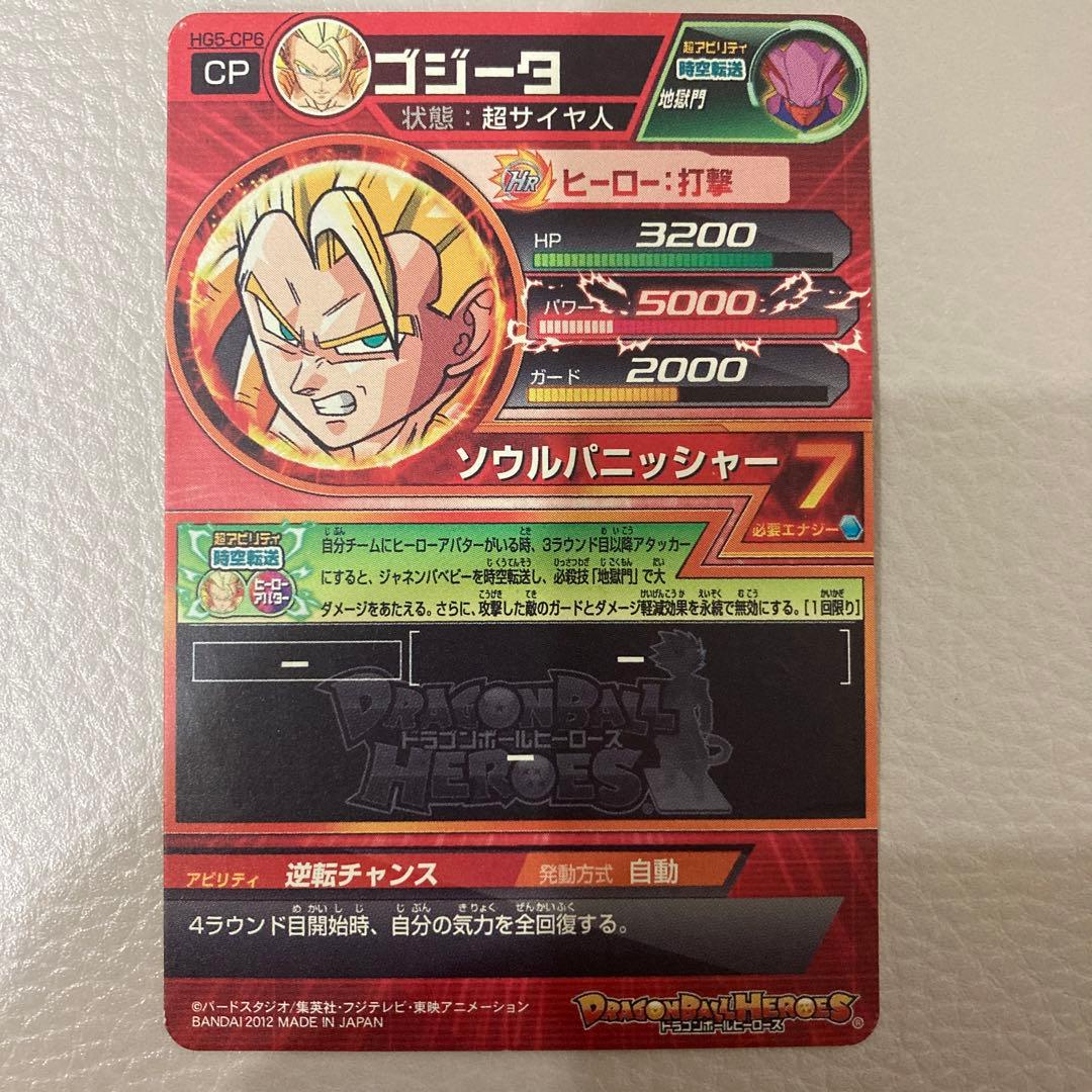 ドラゴンボールヒーローズ 旧弾 ベジット・ゴジータセット - メルカリ