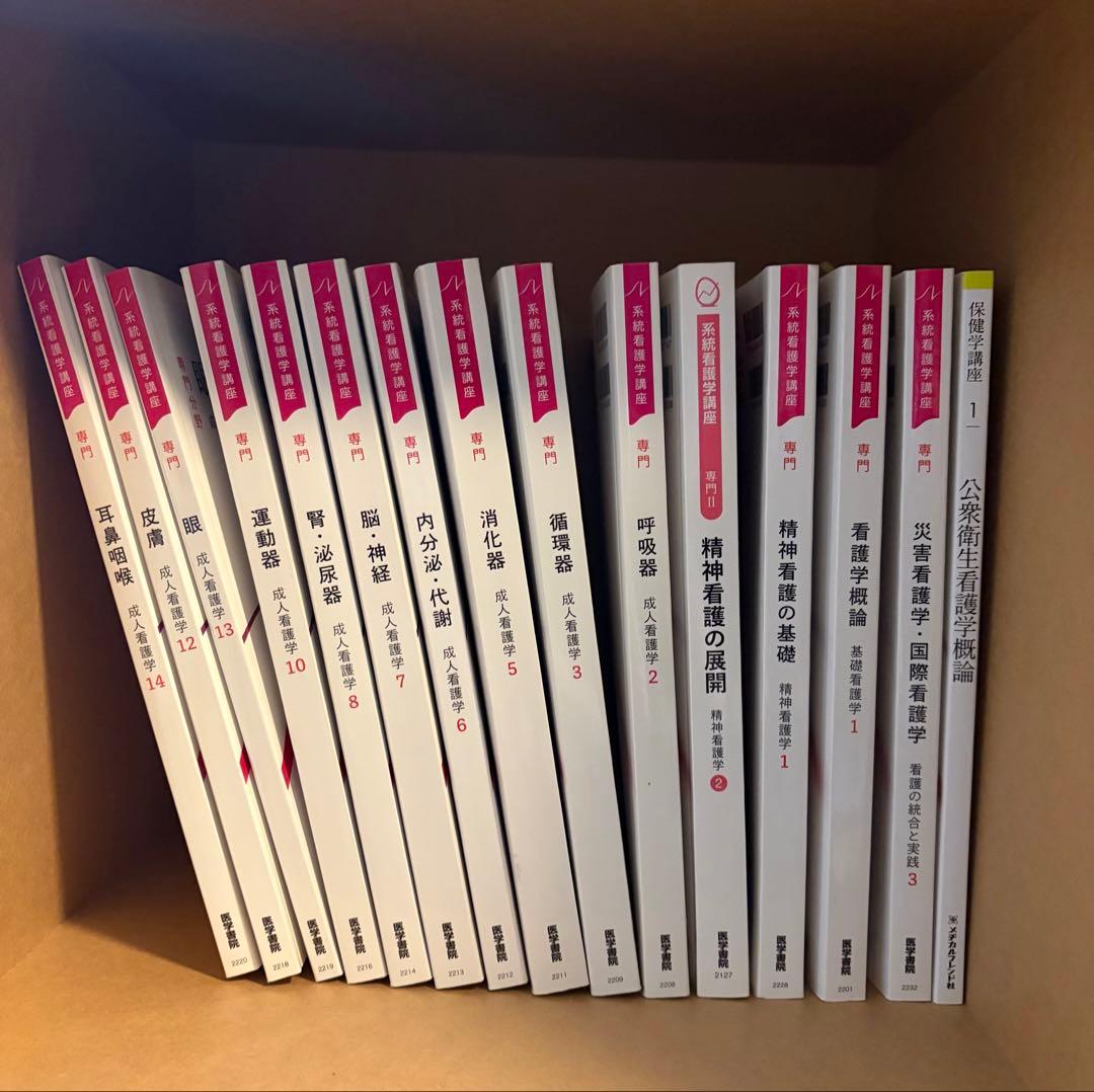 看護 教科書（医学書院等）1冊700円〜バラ売り可 - メルカリ