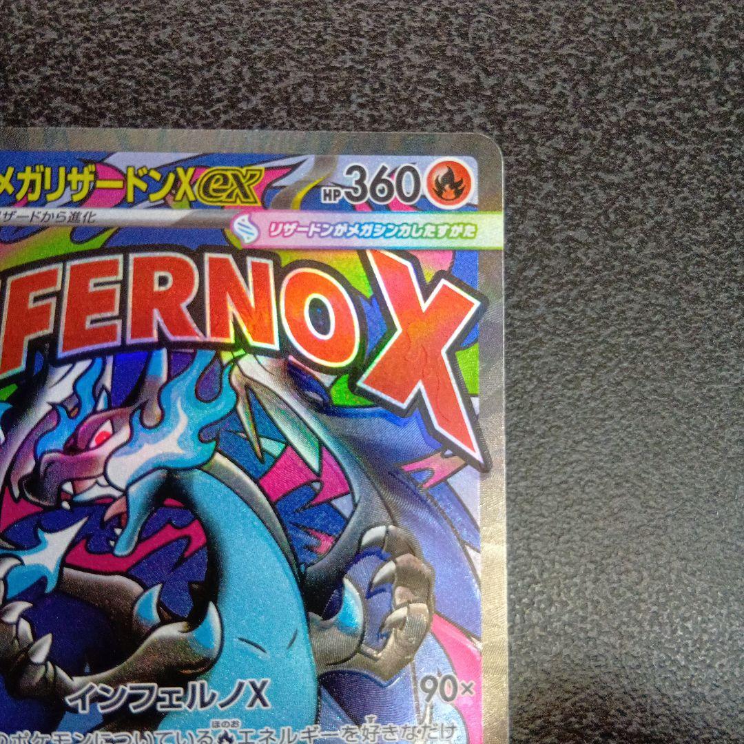 魂抜け メガリザードンXex エラーカード ホロズレ MEGAドリームex