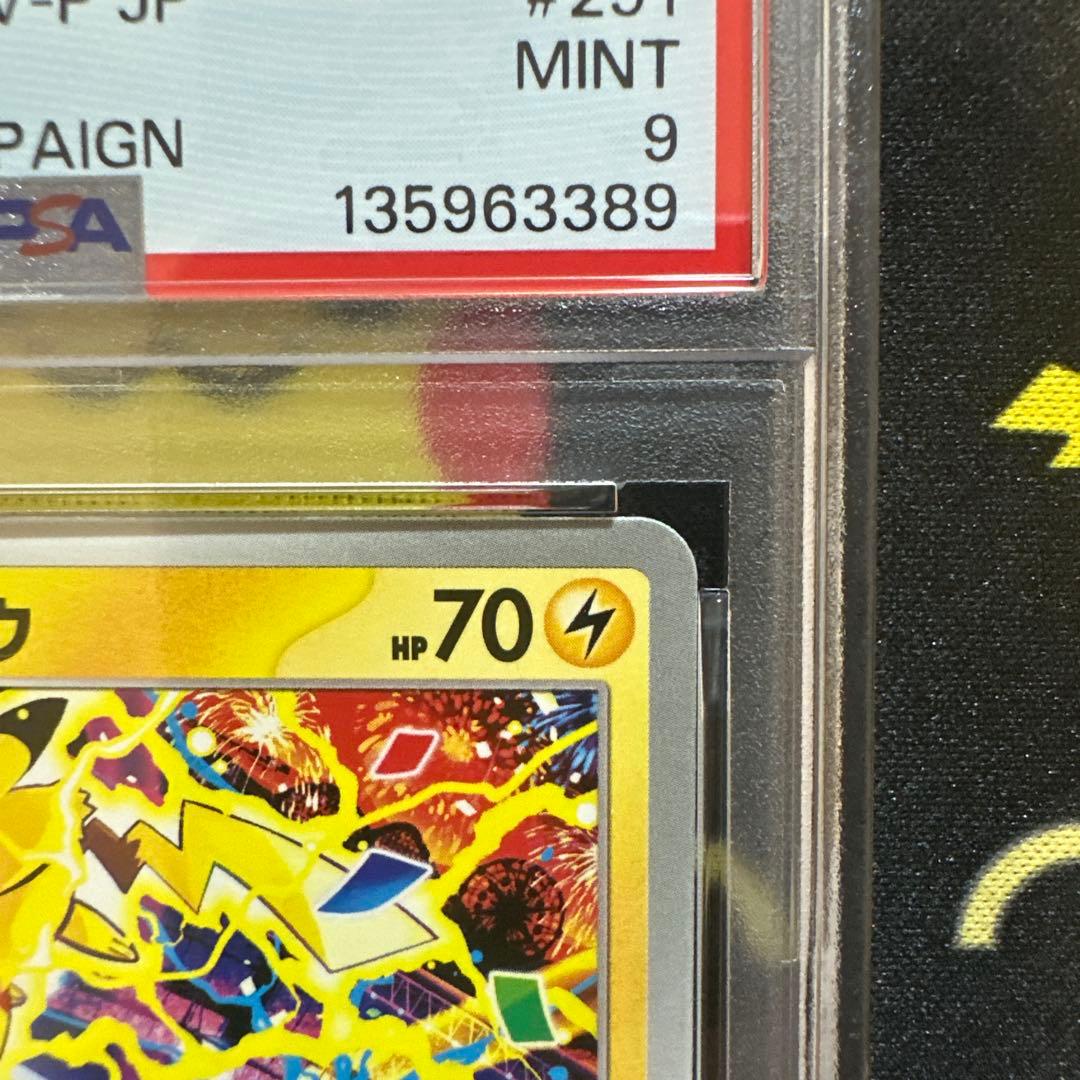 ピカチュウ ジムバトルプロモ 291/SV-P げきとうスパーク PSA9 - メルカリ