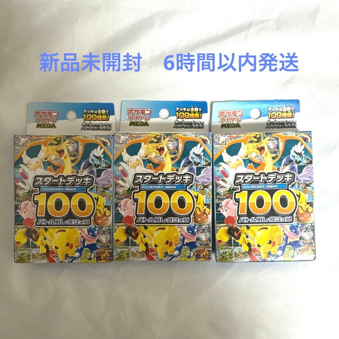 新品未開封 ポケモンカード スタートデッキ 100 3個セット - メルカリ