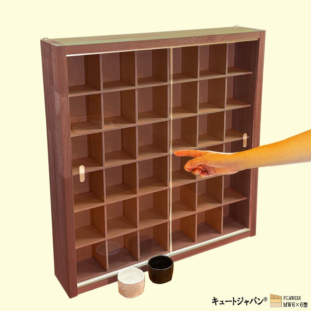 マホガニ色全塗装 お猪口 収納 ３６マス コレクションケース アクリル付 日本製 お猪口 酒器 マホガニ色全塗装 コレクションケース 36マス 収納