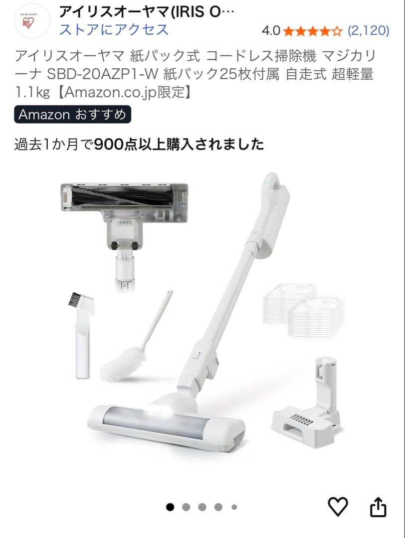 アイリスオーヤマ コードレス掃除機 紙パック式 SBD-20AZP1-W - メルカリ