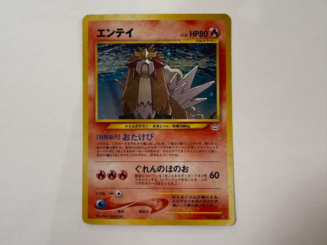 ポケモンカード エンテイ 旧裏☆ 拡張パック第3弾 めざめる伝説 HP80