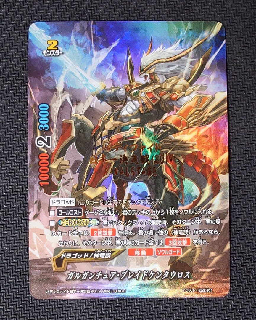 バディファイト ガルガンチュア・ブレイド・ケンタウロス 日本一決定戦